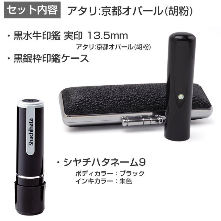 楽天市場】送料無料◇黒水牛 ネーム印セット 印鑑 はんこ 黒水牛印鑑 