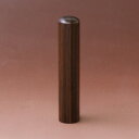 【送料無料（メール便のみ）】印鑑 はんこ 認め印 黒檀 12mm [印鑑 作成 認印 名前 ハンコ 判子 ギフト プレゼント 子供 お祝い 結婚祝い 就職祝い 成人祝い]