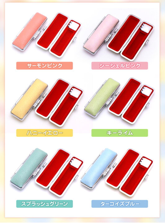 楽天市場 パステル 印鑑ケース 12 5mm 15mm用 朱肉付き かわいい 可愛い レディース 女性向け おしゃれ 印鑑 ケース はんこケース ハンコケース はんこ 判子 はんこ入れ 実印 銀行印 認印 ギフト プレゼント メール便配送対応商品 株式会社ハンコヤドットコム R