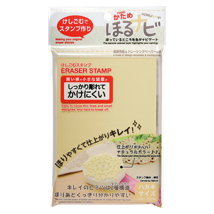 楽天市場】けしごむはんこ ほるナビ かため NK2（ハガキサイズ）KH 