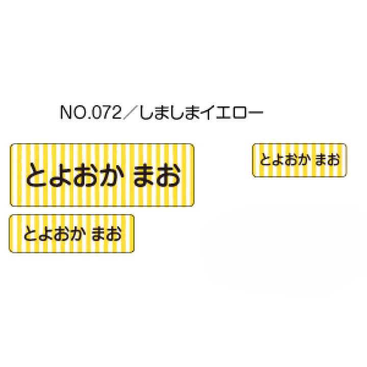 楽天市場】お名前シール ママラベル アイロンタイプ No.072【しましま 