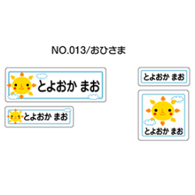 楽天市場 おひさま ネームの通販