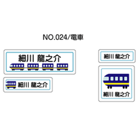 お名前シール『ママラベル☆』/アイロンタイプ No.024【電車】[おなまえシール/ネームシール/布用 透明/入園 入学 グッズ/お名前付け/名入り/名入れ/かわいい 可愛い デザイン/名前/アイロン シール/保育園 幼稚園 小学校]【メール便配送対応商品】