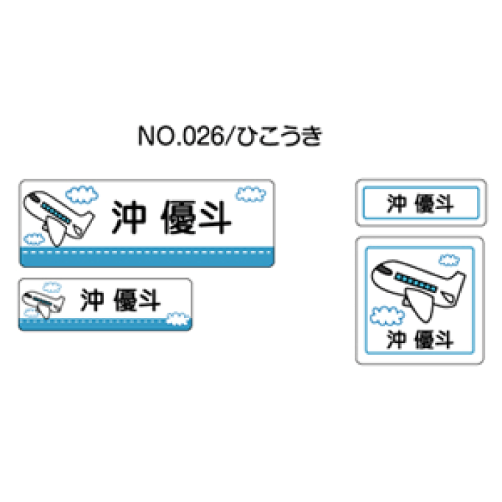 エーワン™ おなまえシール 33532, 綿100%布, アイロン接着