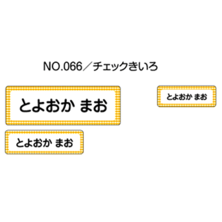Amazon.co.jp: ホビナビ 【お名前シール申込案内書】 名前シール