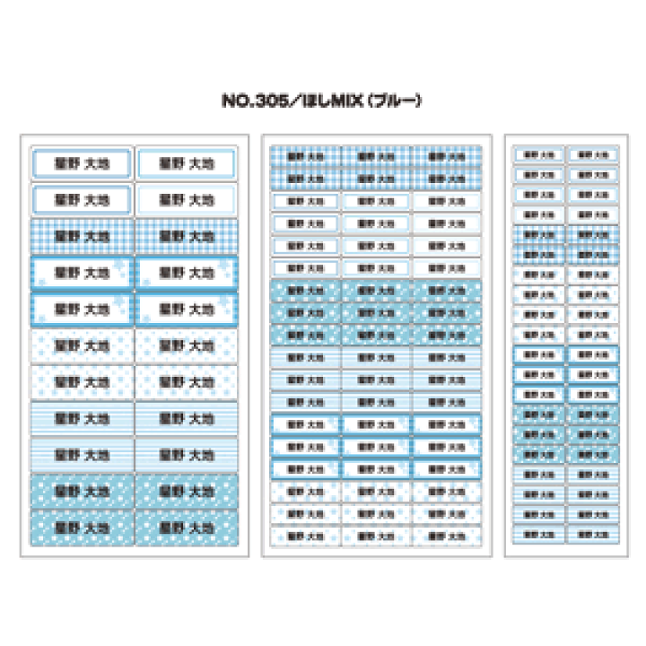 楽天市場】お名前シール ママラベル シールタイプ No.305【ほしMIX