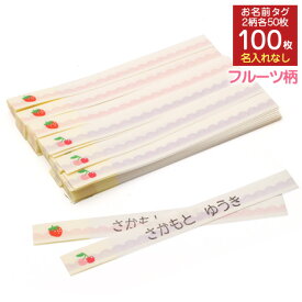 楽天市場 保育園 名前付けの通販