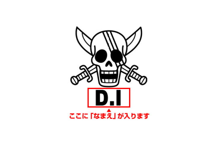 楽天市場 ゴルフボールスタンプ ワンピース マイボールスタンプ 海賊旗シリーズ シャンクスver なまえあり One Piece ボールスタンプ イラスト オーダー オリジナル スタンプ お名前スタンプ 印鑑 はんこ ハンコ 判子 父の日 ギフト プレゼント 株式会社ハンコヤ