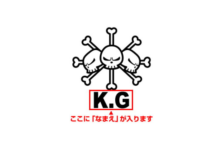 楽天市場 ゴルフボールスタンプ ワンピース マイボールスタンプ 海賊旗シリーズ 黒ひげver なまえあり One Piece ボールスタンプ イラスト オーダー オリジナル スタンプ お名前スタンプ 印鑑 はんこ ハンコ 判子 父の日 ギフト プレゼント 株式会社ハンコヤ