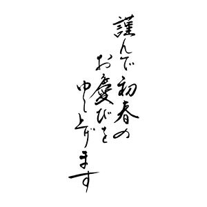 ^S NX^v 28×74mm ^Cv c-yނŏt̂cт\グ܂z NENGA-2874-002 [N X^v S pi ͂ nR q]