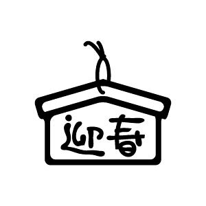 ^S NX^v 30×30mm CXg^Cv NENGA-3030-001i}tj [N X^v S pi ͂ nR q]