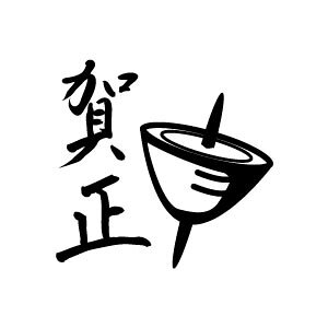 ^S NX^v 30×30mm CXg^Cv NENGA-3030-008iꐳj [N X^v S pi ͂ nR q]