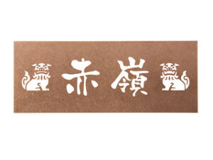 \D MPA-46 hCGb`O v[gV[Y TCYF145X58X1mm [\D Ђ傤 l[v[g ێO^JM XeX ˌ }V Ap[g v[g ]