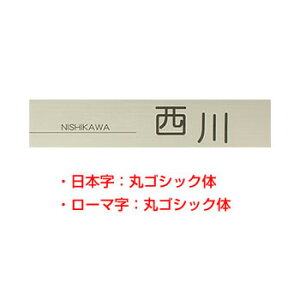 送料無料◆表札 ステンレス HSL-008 シンプルラインシリーズ(ハンコヤドットコムオリジナル表札)サイズ:200mmX40mmX1mm [表札 ひょうさつ ネームプレート ステンレス表札 戸建て マンション