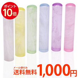 【送料無料(メール便のみ)】印鑑 はんこ カラーハンコ mist(ミスト)銀行印 認印 12mm［女性 子供 名前 印鑑 作成 レディース ギフト かわいい レビュー多数 ポイント消化]