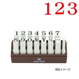 サンビー エンドレススタンプ/数字 15本セット（明朝体）初号[スタンプセット/スタンプ/ゴム印/はんこ/ハンコ/判子/ジョイント式/連結式]