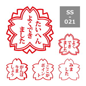 楽天市場 サンビー ティーチャースタンプ ゴム印 5本組 Ss 021 30mm角 スタンプ セット 先生 スタンプ ごほうびスタンプ 評価印 教師用 キャラクター イラスト ゴム印 はんこ ハンコ 判子 株式会社ハンコヤドットコム R