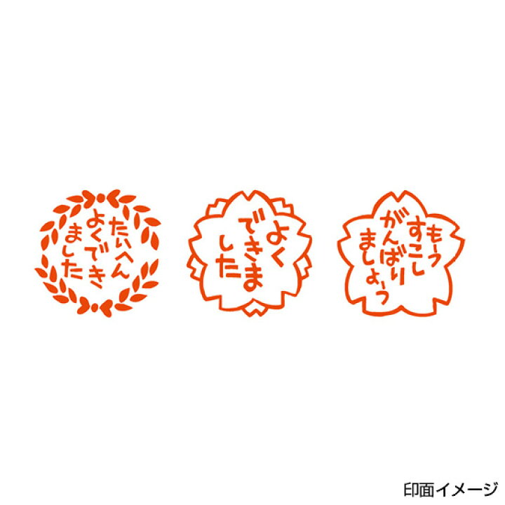 楽天市場 サンビー ティーチャースタンプ 浸透印 3本組 Ss 1 30mm角 スタンプ セット 先生 スタンプ ごほうびスタンプ 評価印 教師用 キャラクター イラスト かわいい 可愛い 浸透印 はんこ ハンコ 判子 株式会社ハンコヤドットコム R