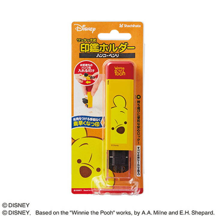 楽天市場 シャチハタ ディズニー キャラクター シリーズ ハンコ ベンリn プー ワンタッチ式 印鑑ホルダー 印鑑ケース はんこケース シヤチハタ キャラクター グッズ Disney かわいい 可愛い おしゃれ 文具 文房具 ギフト プレゼント 印鑑 ハンコ はんこ 判子 株式