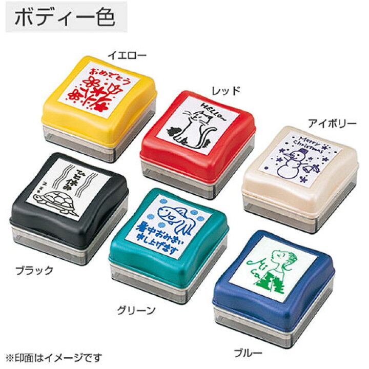 楽天市場 シャチハタ つくれるスタンプくん 印面は郵送で申込 印鑑 はんこ ハンコ オリジナル スタンプ イラスト スタンプ シヤチハタ シャチハタ印 浸透印 かわいい 文房具 文具 認印 認め印 判子 ギフト 株式会社ハンコヤドットコム R