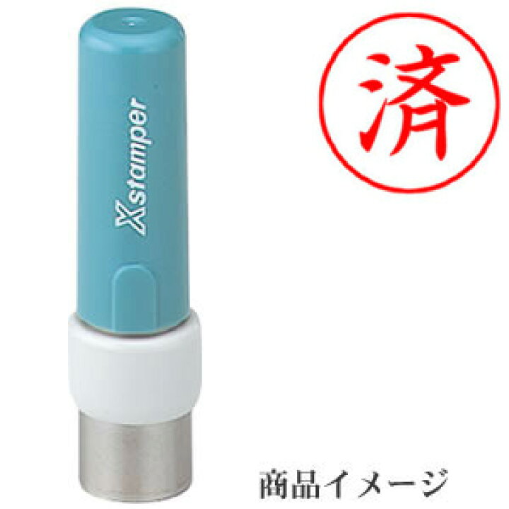 楽天市場 シャチハタ ビジネス用g型 済 赤 既製品 スタンプ ハンコ はんこ 判子 浸透印 事務用品 文具 文房具 ビジネス シヤチハタ しゃちはた Shachihata Xstamper Xスタンパー ビジネス印 認印 メール便配送対応商品 株式会社ハンコヤドットコム R 楽天市場 シャチハタ ビジネス用g型 済 赤 既製品 スタンプ ハンコ はんこ 判子 浸透印 事務用品 文具 文房具 ビジネス シヤチハタ しゃちはた Shachihata Xstamper Xスタンパー ビジネス印 認印 メール便配送対応商品 株式会社ハンコヤドットコム R