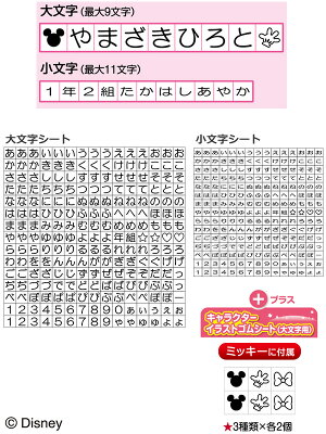 楽天市場 シャチハタ ディズニーキャラクターシリーズ おなまえスタンプ 大 小文字セット ミッキー Ga Cadm お名前スタンプ 布 シヤチハタ キャラクター グッズ Disney かわいい 可愛い ハンコ はんこ 判子 株式会社ハンコヤドットコム R
