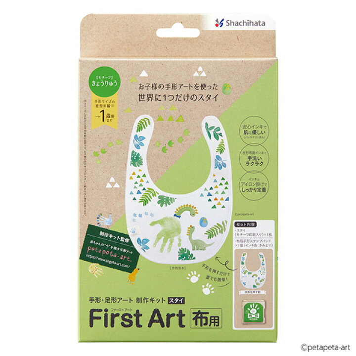 楽天市場】シャチハタ 手形・足形アート制作キットFirst Art 【布用 