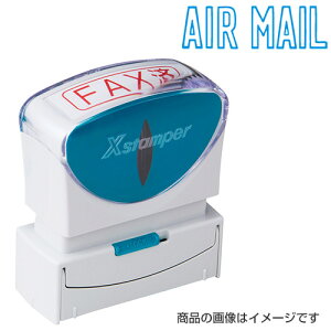 シャチハタ ビジネス用B型キャップレス ヨコ<AIR MAIL(航空郵便)>藍色【既製品】 [スタンプ ハンコ はんこ 判子 浸透印 事務用品 文房具 ビジネス シヤチハタ しゃちはた Shachihata Xstamper X