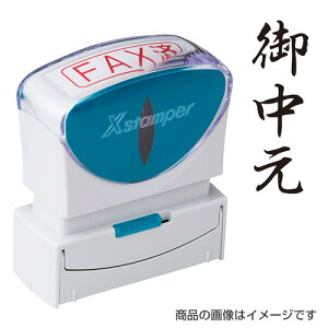 シャチハタ ビジネス用B型キャップレス タテ<御中元>黒【既製品】 [スタンプ ハンコ はんこ 判子 浸透印 事務用品 文房具 ビジネス シヤチハタ しゃちはた Shachihata Xstamper Xスタンパー ビジ