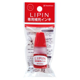 シャチハタ LIPIN（リピン） 補充インキ 5ml[シヤチハタ 補充インク/ルビーレッド/サンセットオレンジ/プラムピンク]【メール便配送対応商品】