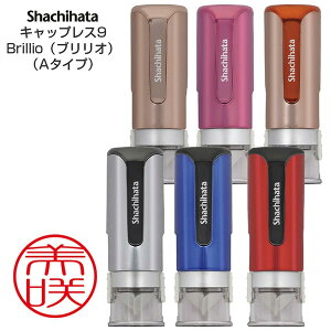 �V���`�n�^ �L���b�v���X9 Brillio�i�u�����I�j-�ی^�iA�^�C�v�j ��ʃT�C�Y�F���a9mm�� [�V���`�n�^ �I�[�_�[ �X�^���v �I���W�i���X�^���v �Z���� �͂� �n���R Shachihata �V���`�n�^�I�[�_�[