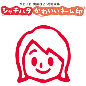 シャチハタ スマイルスタンプ かわいい ネーム9 笑顔の女性【女性07】No.006(イラストのみ) 印面サイズ:直径9.5mm [印鑑 はんこ ハンコ 可愛い 判子 シヤチハタ しゃちはた Shachihata イラスト