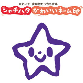 楽天市場 印鑑 絵文字の通販