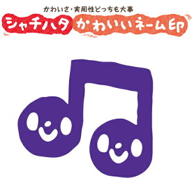 楽天市場 記号 スタンプ かわいいの通販