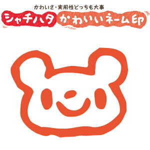 シヤチハタ 印鑑 イラストの人気商品 通販 価格比較 価格 Com