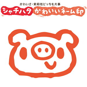 シヤチハタ 印鑑 イラストの人気商品 通販 価格比較 価格 Com