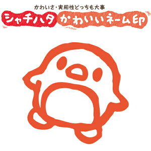 シヤチハタ 印鑑 イラストの人気商品 通販 価格比較 価格 Com