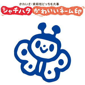 シャチハタ スマイルスタンプ かわいい ネーム9 むし【ちょうちょ】No.060(イラストのみ) 印面サイズ:直径9.5mm [印鑑 はんこ ハンコ 可愛い 判子 シヤチハタ しゃちはた Shachihata イラスト