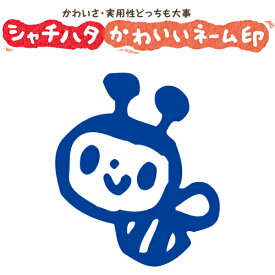 楽天市場 ミツバチ 印鑑 ハンコ 日用品雑貨 文房具 手芸 の通販