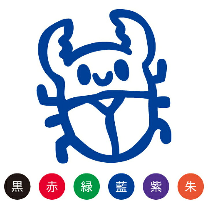 楽天市場 シャチハタ スマイルスタンプ かわいい ネーム6 むし くわがた No 065 イラストのみ 印面サイズ 直径6mm 印鑑 はんこ ハンコ 可愛い 判子 シヤチハタ しゃちはた Shachihata イラスト スタンプ 浸透印 メール便配送対応商品 株式会社ハンコヤ