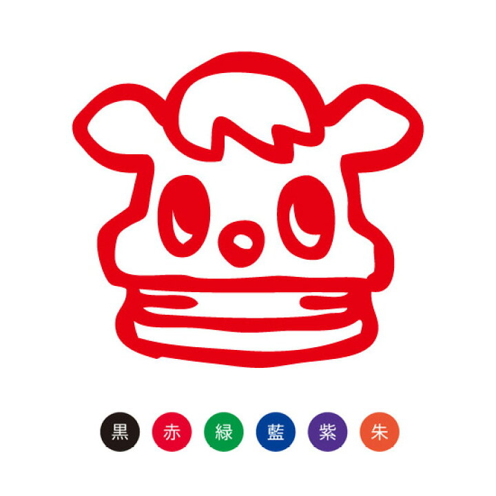 楽天市場 シャチハタ スマイルスタンプ かわいい ネーム6 イベントキャラクター 獅子舞 No 093 イラストのみ 印面サイズ 直径6mm 印鑑 はんこ ハンコ 可愛い 判子 シヤチハタ しゃちはた Shachihata イラスト スタンプ 浸透印 メール便配送対応商品 株式