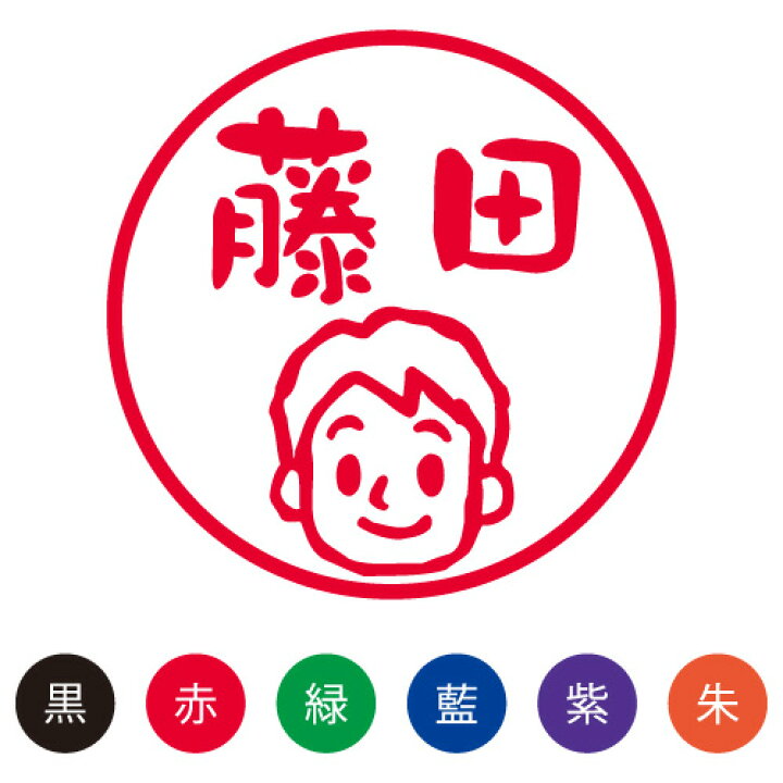 楽天市場 シャチハタ スマイルスタンプ かわいい ネーム9 笑顔の男性 男性01 No 010 シヤチハタ オーダー スタンプ お名前スタンプ 名前 ネーム印 浸透印 印鑑 はんこ 認印 判子 ギフト 可愛い しゃちはた Shachihata イラスト キャラクター メール便配送対応商品