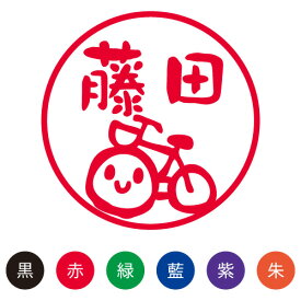 楽天市場 自転車 スタンプの通販