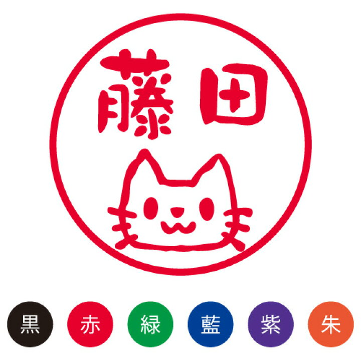 楽天市場 シャチハタ スマイルスタンプ かわいい ネーム9 どうぶつ ねこ No 0 猫 シヤチハタ オーダー スタンプ お名前スタンプ 名前 ネーム印 浸透印 印鑑 はんこ 認印 判子 ギフト 可愛い しゃちはた Shachihata イラスト キャラクター メール便配送対応商品