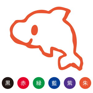 シャチハタ スマイルスタンプ かわいい ネーム9 どうぶつ【イルカ】No.081 (イラストのみ) 印面サイズ:直径9.5mm [印鑑 はんこ ハンコ 可愛い 判子 シヤチハタ しゃちはた Shachihata イラスト