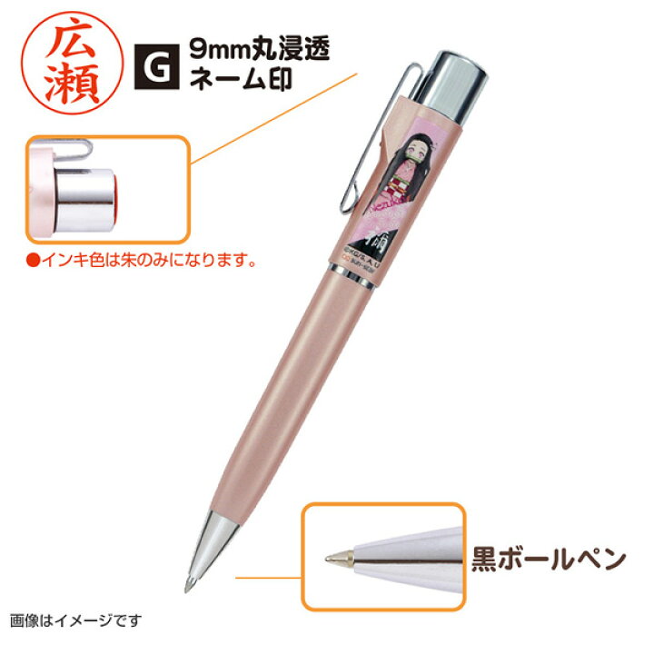 楽天市場 タニエバー ネームペン 既製品 スタンペンgノック式 鬼滅の刃 9mm丸浸透ネーム印 楷書体 鬼滅の刃 グッズ きめつのやいば 印面付き 印鑑 はんこ 判子 ネーム印 ボールペン メール便配送対応商品 株式会社ハンコヤドットコム R