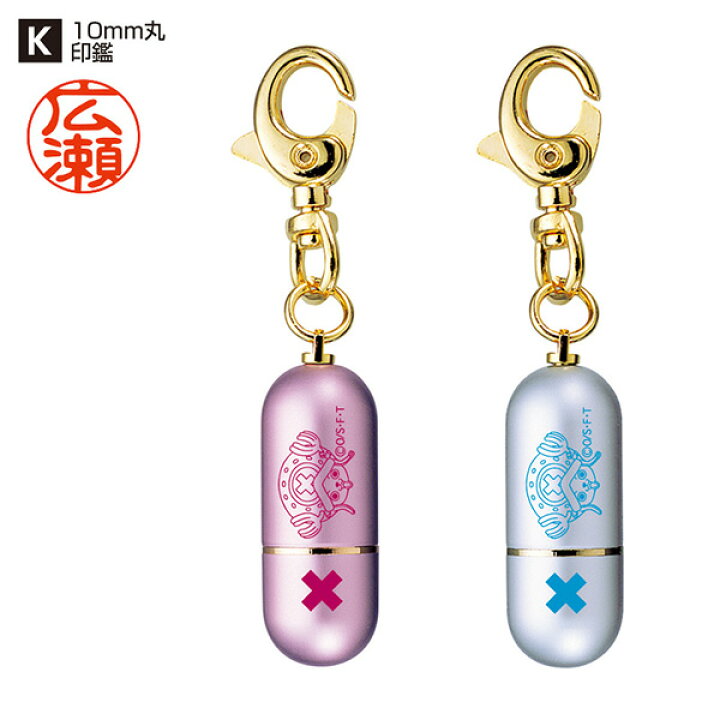 楽天市場 タニエバー ネーム印 既製品 ミニk ワンピースチョッパーシリーズ 10mm丸黒檀認印 古印体 ネーム印 印鑑 はんこ ハンコ 判子 認印 認め印 訂正印 かわいい 可愛い One Piece キャラクター グッズ 事務用品 メール便配送対応商品 株式会社ハンコヤ