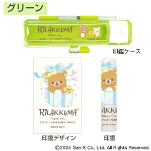 送料無料◆印鑑 はんこ リラックマ ハーフスケルトン印鑑セット 12mm 印鑑ケース付き [キャラクター グッズ 印鑑 銀行印 認印 かわいい はんこ 名前 ハンコ ギフト プレゼント ケース付き セ