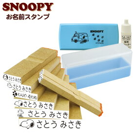 楽天市場 スヌーピー お名前シール スタンプ キッズ ベビー マタニティ の通販