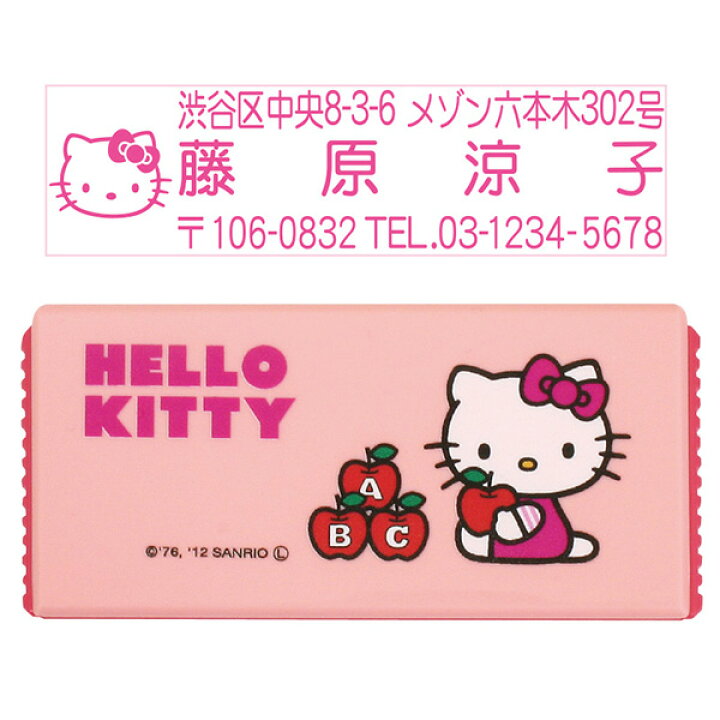 楽天市場 タニエバー スタンプ メールパック式 アドレススタンプ ハローキティ Tsk かわいい アドレス印 住所印 はんこ 判子 スタンプ サンリオ キャラクター グッズ 株式会社ハンコヤドットコム R